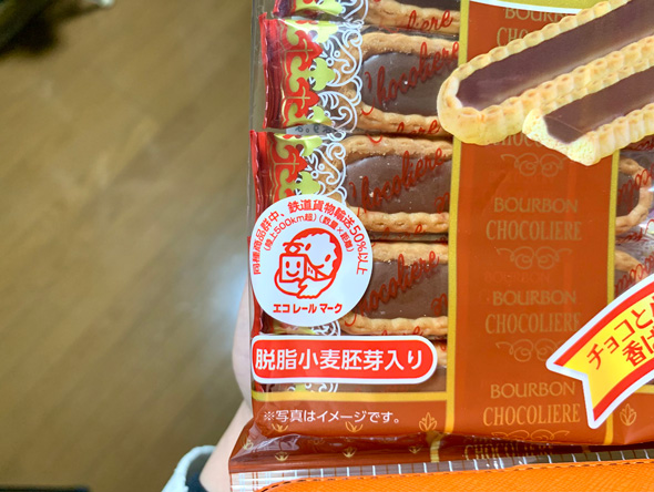 ブルボン チョコリエール エコレールマーク 貨物鉄道 認定 鉄道貨物オタク 反応