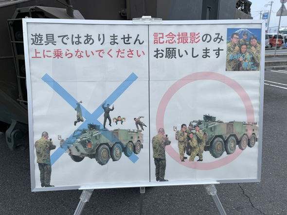 自衛隊 徳島 ●96式 装輪装甲車 記念撮影 注意 看板 パネル ネットミーム