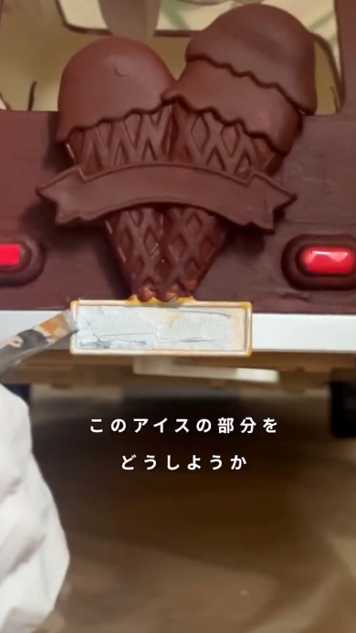 アイスビフォー