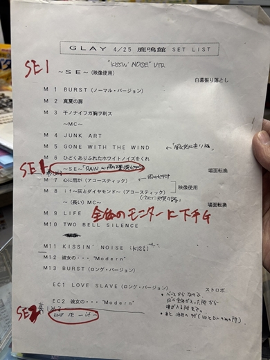 目黒鹿鳴館から発掘されたレアアイテムたち