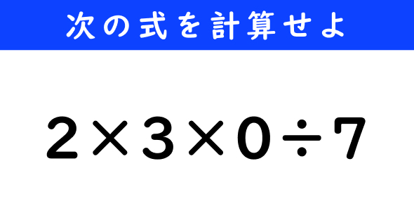 ねとらぼ　今日の計算