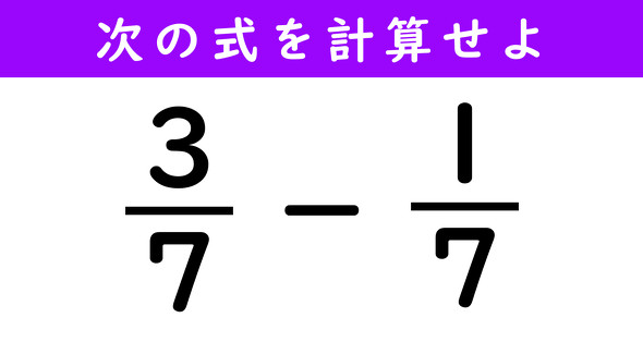 分数の計算問題