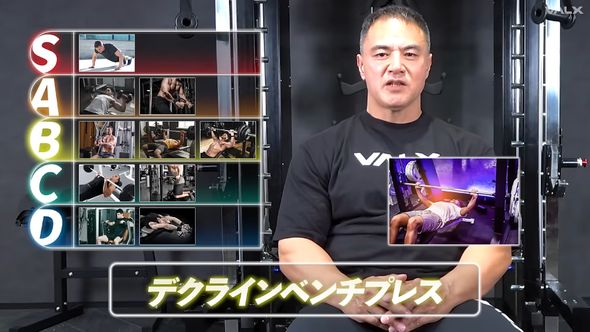 大胸筋を鍛えるトレーニングとしてSランクに定められたデクラインベンチプレス