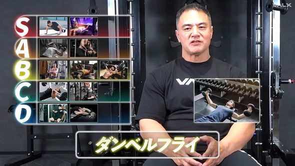 大胸筋を鍛えるトレーニングとしてSランクに定められたダンベルフライ