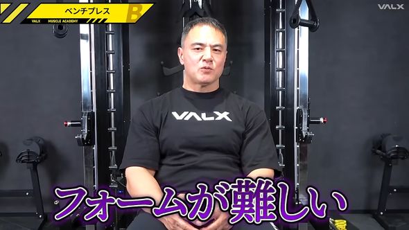 フォームが難しいベンチプレス