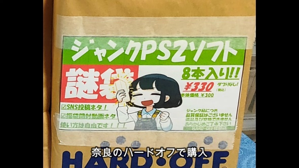 ハードオフの激安福袋