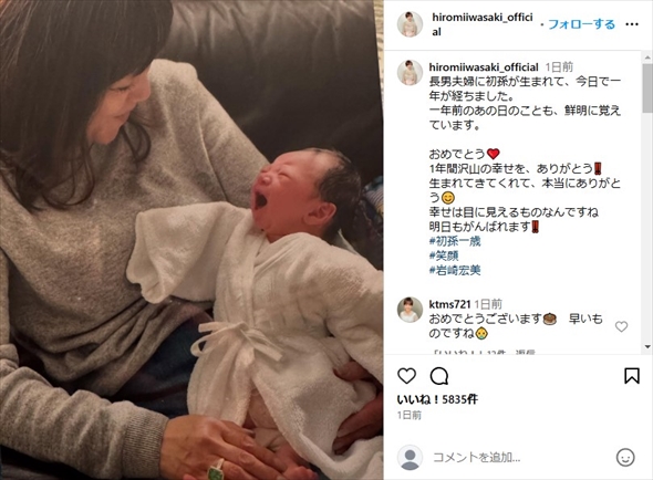 岩崎宏美と初孫の2ショット