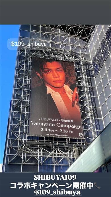 夜の渋谷に降臨した岩田剛典