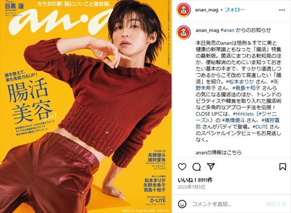 目黒蓮の激ヤセが指摘されたananの表紙