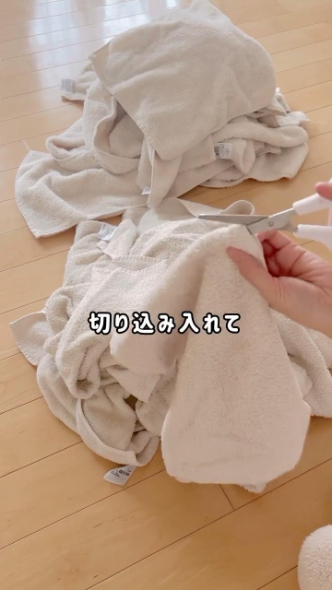 タオルを切る