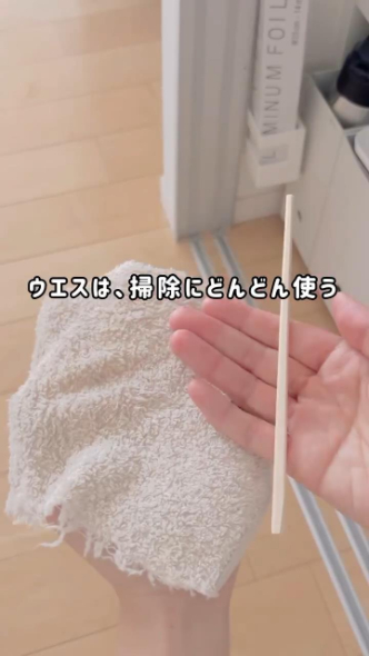 お掃除に大活躍のウエス