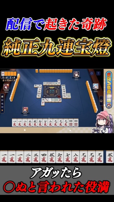 麻雀配信の1シーン