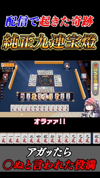 純正九蓮宝燈テンパイ……