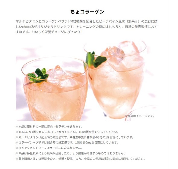 チョコザップ