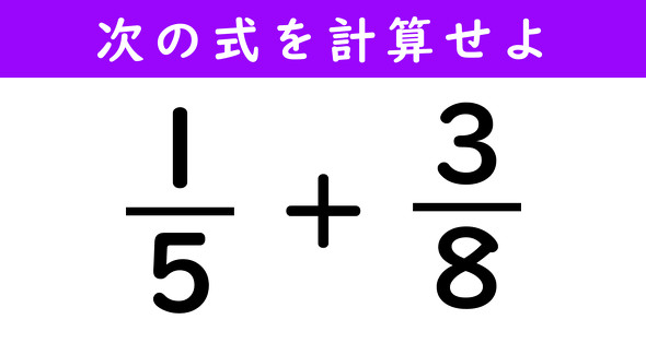 分数の計算問題