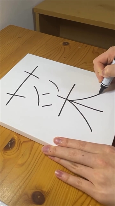 漢字から絵を描くアーティストのメイキング