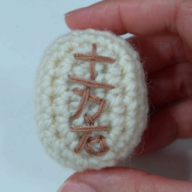 編み物で再現したさわやかのハンバーグと麻雀牌