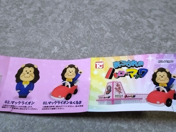 ラインアップを紹介する紙