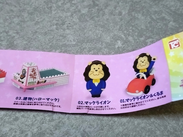 ラインアップを紹介する紙