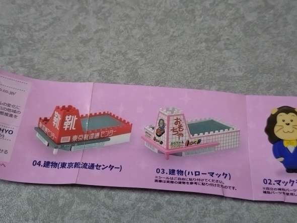 ラインアップを紹介する紙