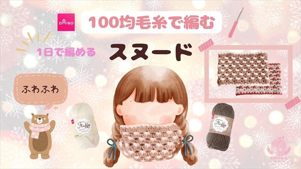 ダイソー毛糸を編んでいくと