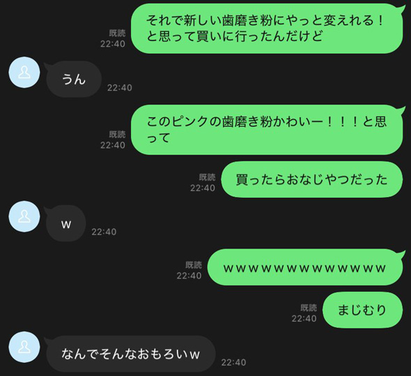 のちに結婚 男女 LINE 会話 予想外 質問 歯磨き粉