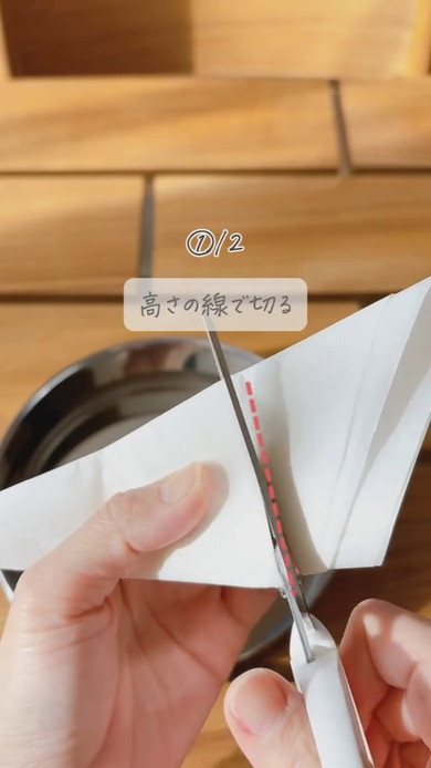 型に入れる敷紙のカットの方法