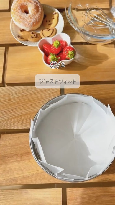 型に入れる敷紙のカットの方法