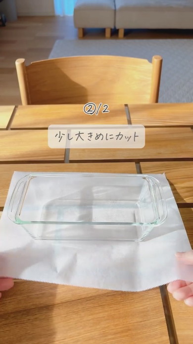 型に入れる敷紙のカットの方法