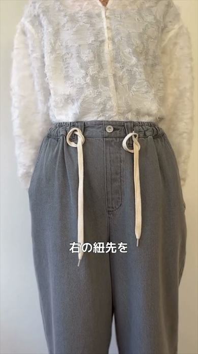 ストレスフリーなウエストひもの結び方