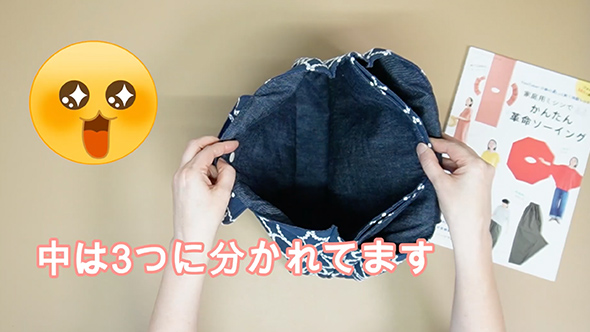 仕切り付きトートバッグの面白い作り方