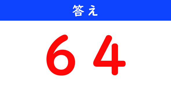 ねとらぼ　今日の計算