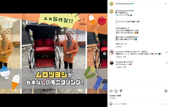 「モニタリング」で神対応したムロツヨシ