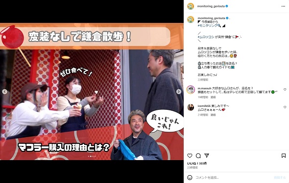 「モニタリング」で神対応したムロツヨシ