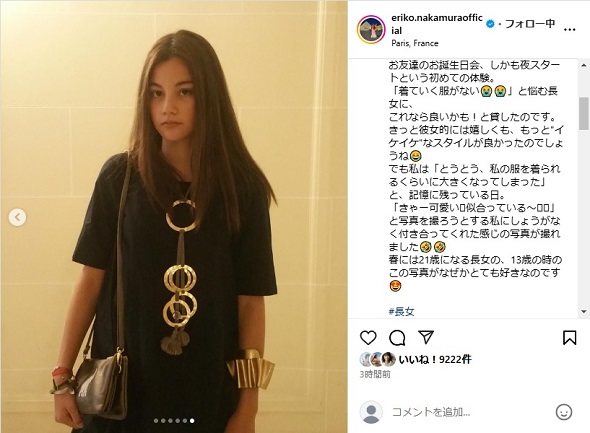 中村江里子の黒ワンピースを着た13歳長女