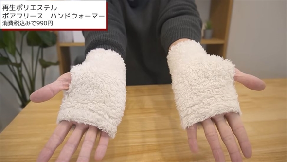 無印最強あったかアイテム