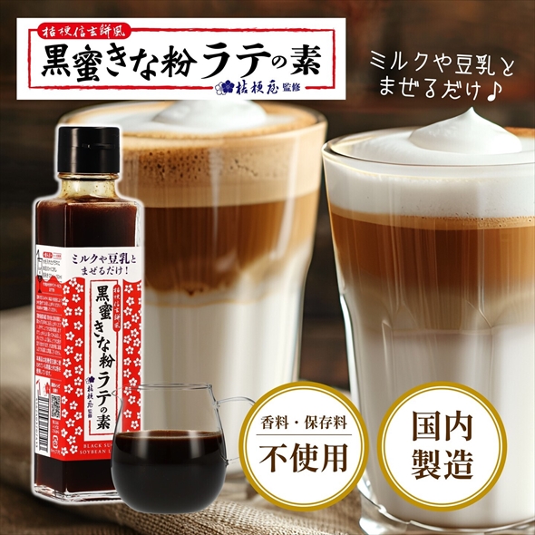 飲む桔梗信玄餅の原液登場