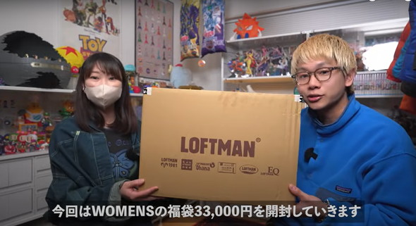 ロフトマンの福袋開封