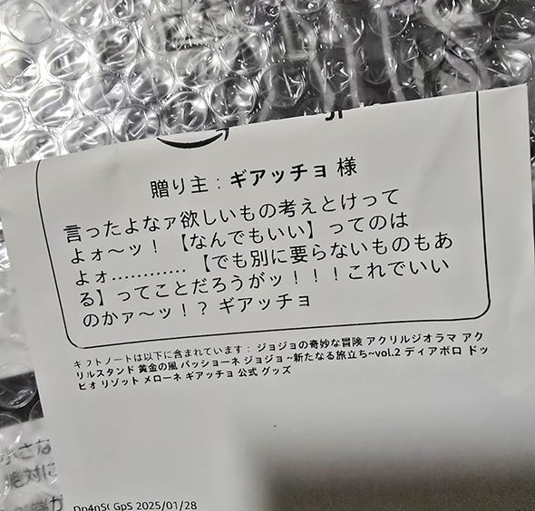 姉からのプレゼントがギアッチョ