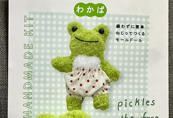 マスコットを作ろうとしたら……