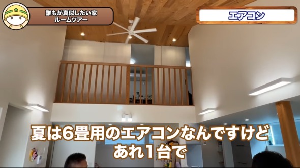 注文住宅ルームツアー