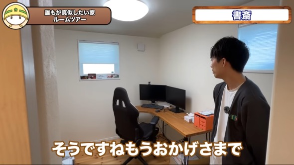 注文住宅ルームツアー