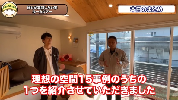 注文住宅ルームツアー