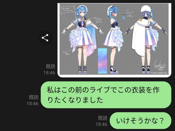 オタク母とのLINE・衣装を作りたいと送ると？