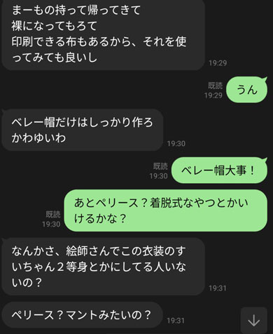 オタク母とのLINE・楽しそうなやり取り