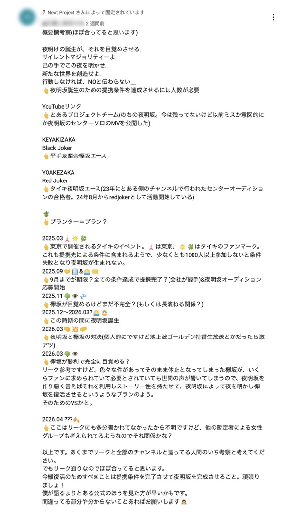 欅坂46 とあるプロジェクト