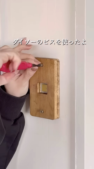 カバーをビス止め