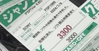 PSP ジャンク品 355979276.jpg?1518267754