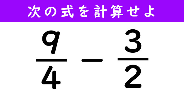 分数の計算問題