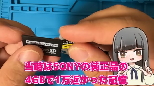 PSP発売当時を回想しながらSDカードを準備する